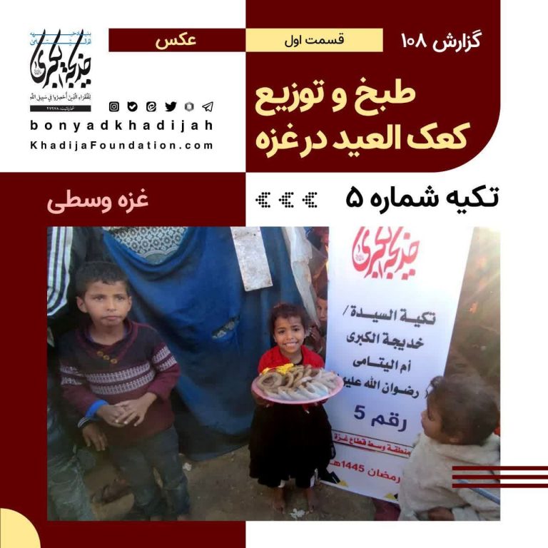 | خیریه ام الیتامی خدیجه الکبری | کمک به لبنان | کمک به مردم فلسطین | کمک نقدی به لبنان | کمک نقدی به فلسطین | اهدای طلا به لبنان | اهدای طلا به فلسطین