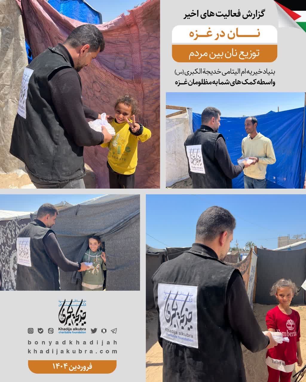 اطعام (غذای گرم) و توزیع آب سالم – 1404/2/29