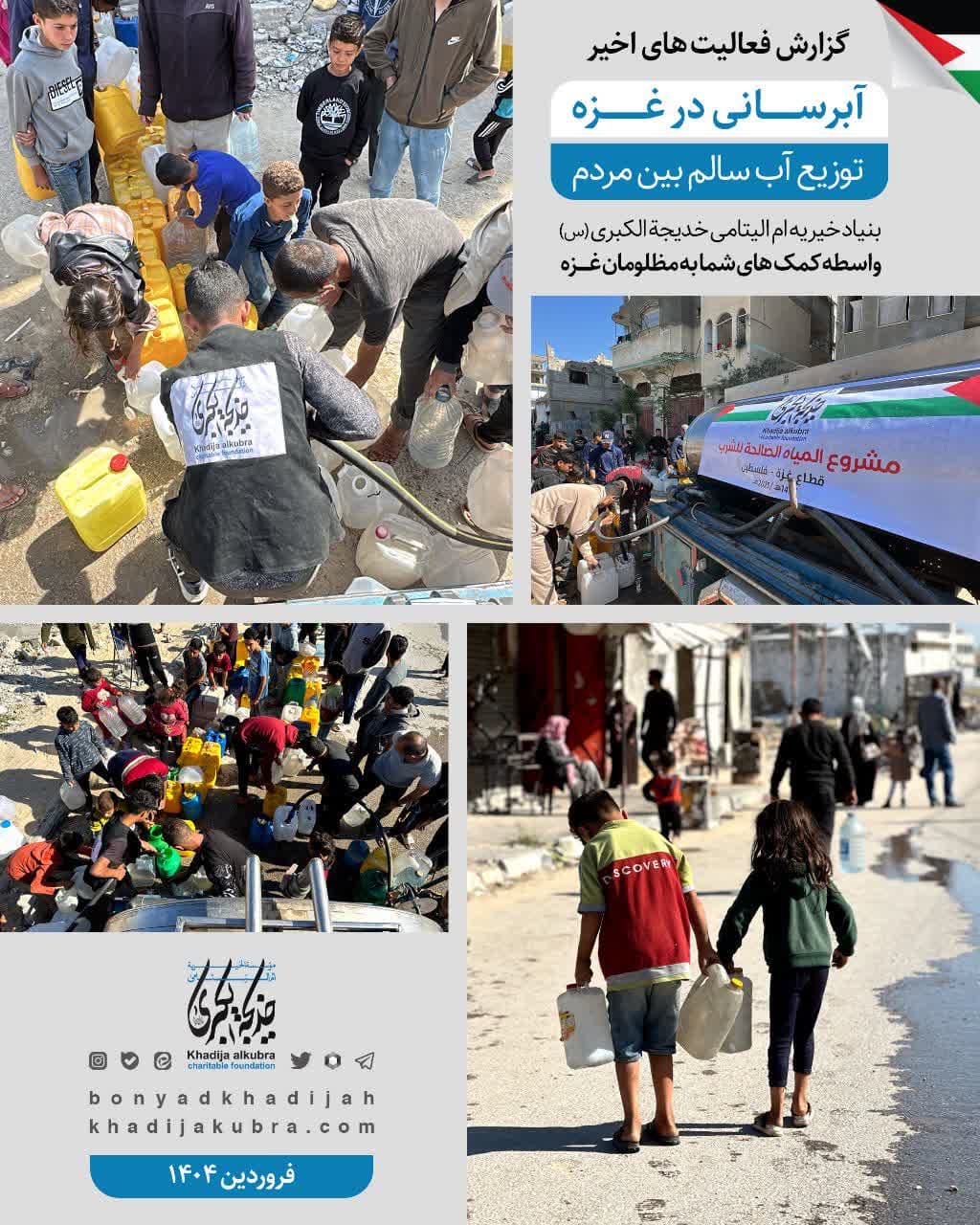 اطعام (غذای گرم) و توزیع آب سالم – 1404/2/30