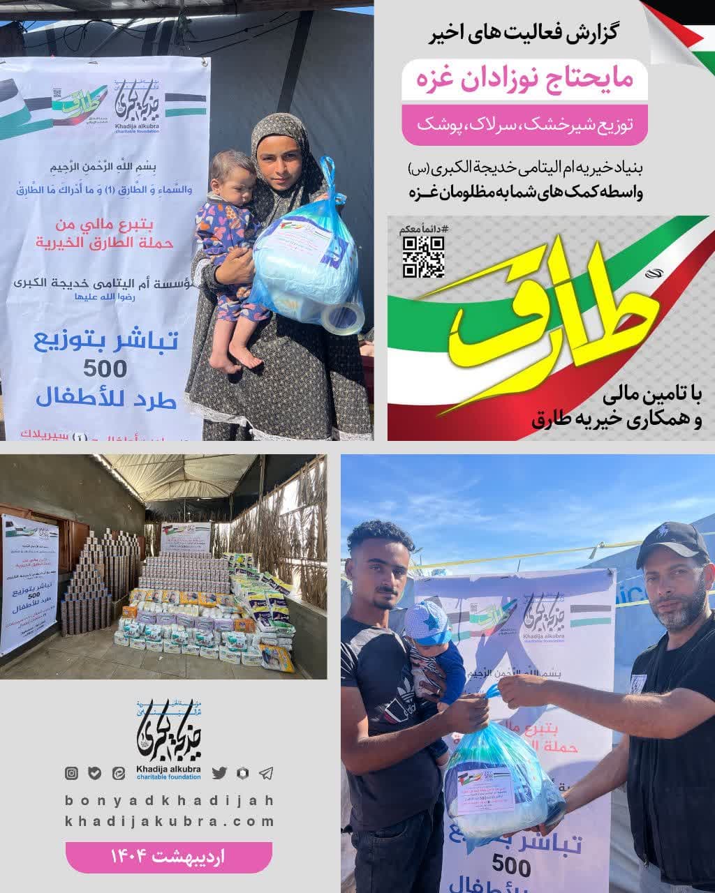 پويش طارق – 1404/3/2