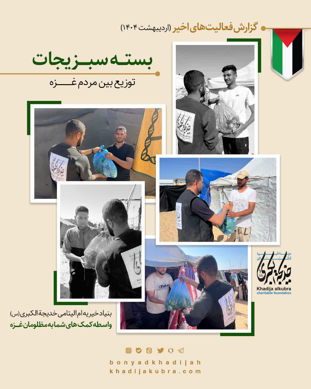 توزیع بسته‌‌ی سبزیجات و صیفی‌جات_1404/4/18