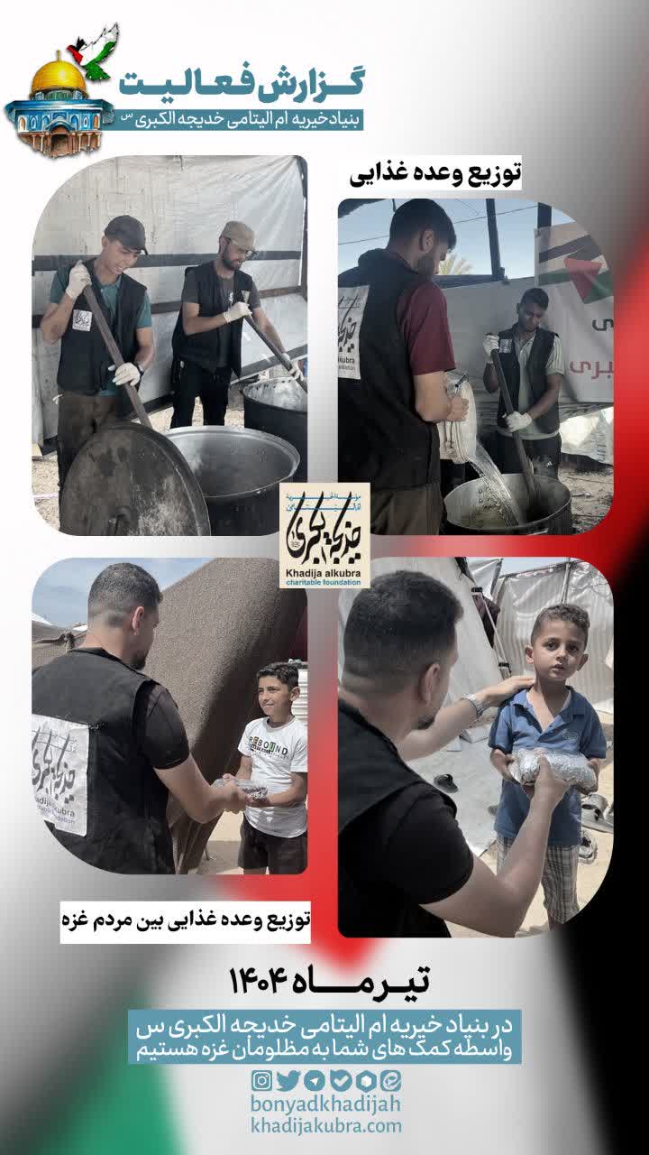 طبخ و توزیع وعده ی غذایی _ 1404/5/5