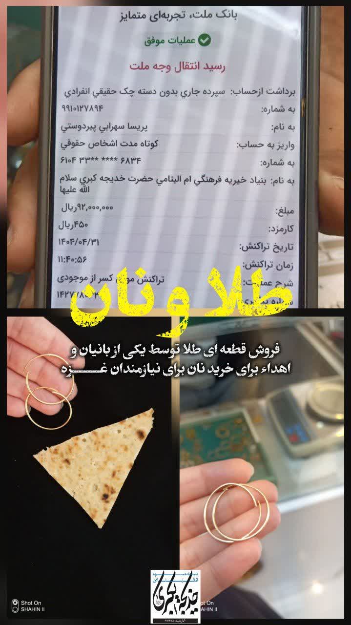 فروش قطعه ای طلا _ 1404/5/5