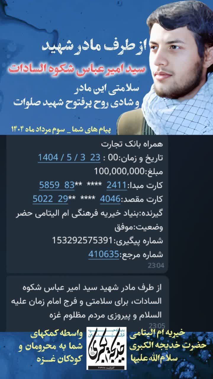 پیام های شما _ 1404/5/5