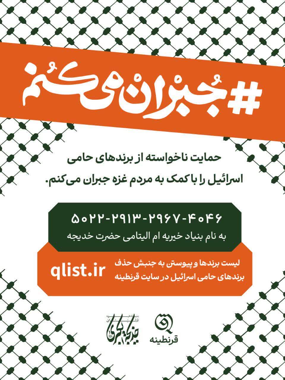 حمایت ناخواسته از برندهای حامی اسرائیل _ 1404/5/5
