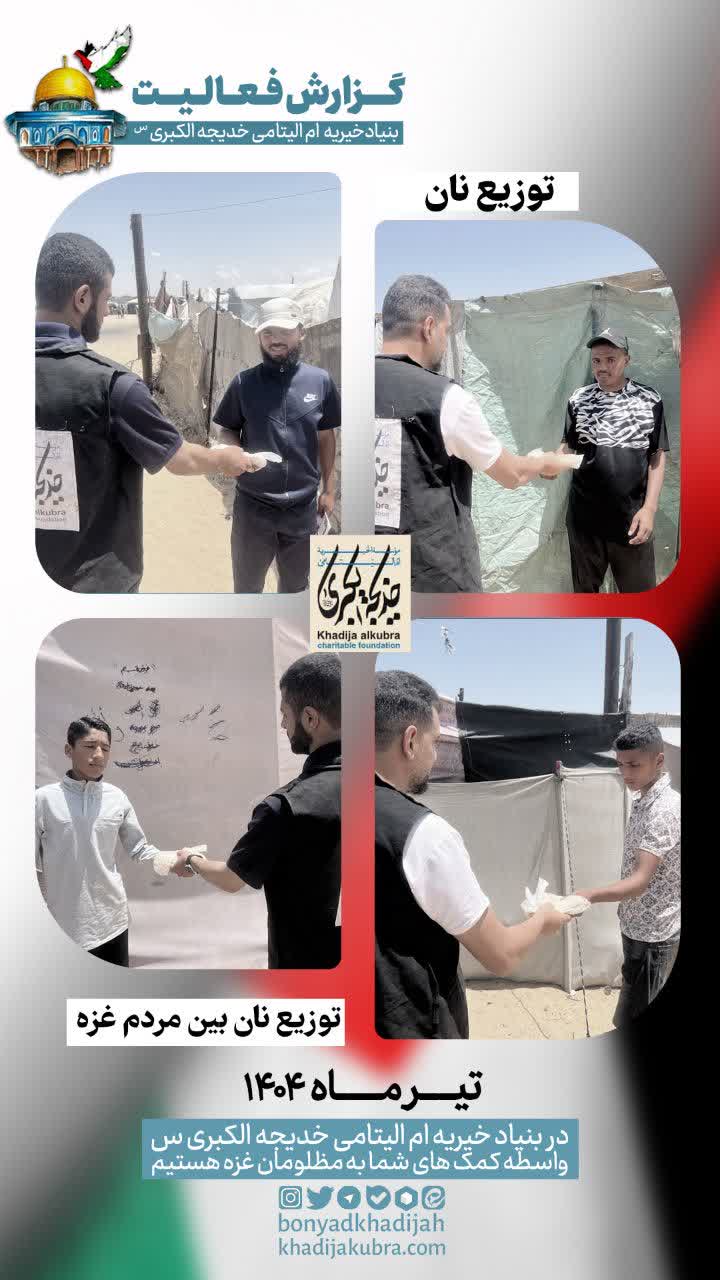توزیع نان بین مردم _ 1404/5/7