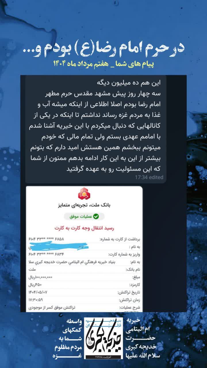 در حرم امام رضا _ 1404/5/9