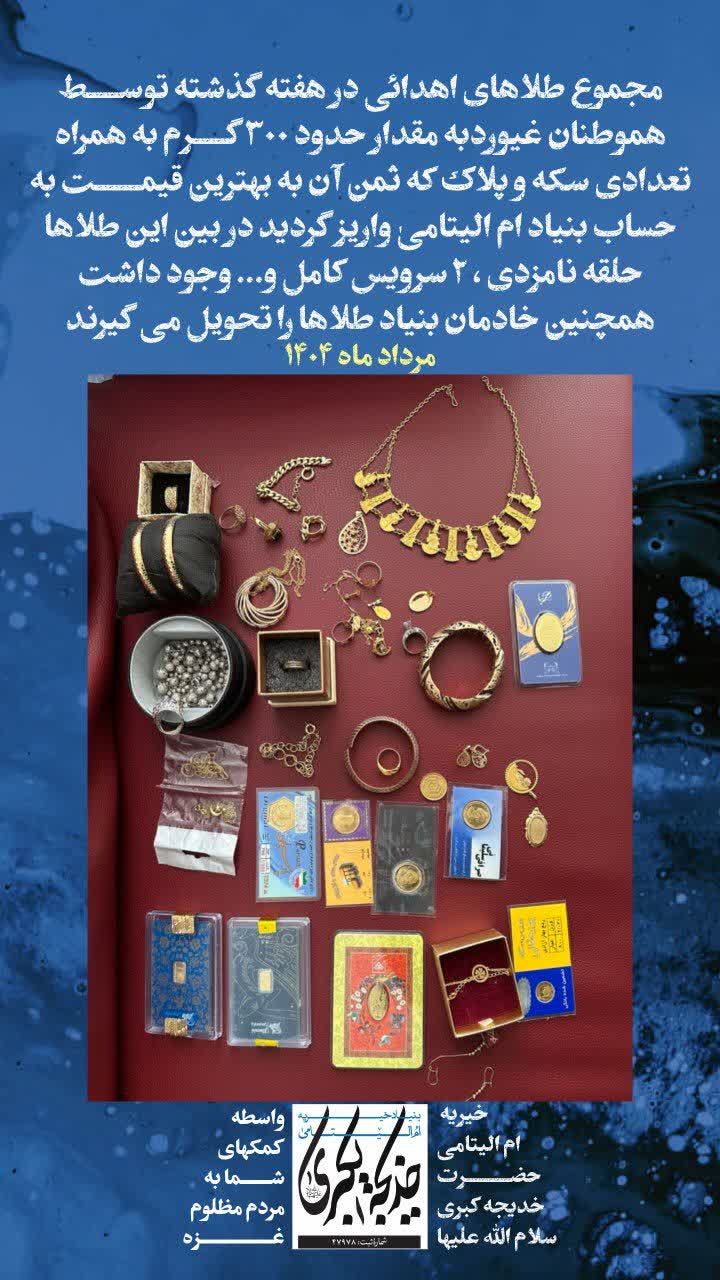 مجموع طلاهای اهدائی _ 1404/5/11