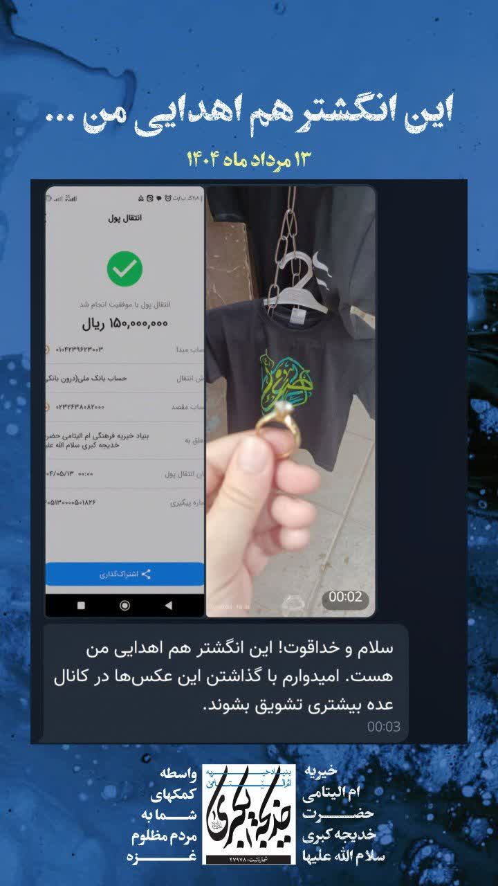 این انگشتر هم اهدایی من _ 1404/5/13