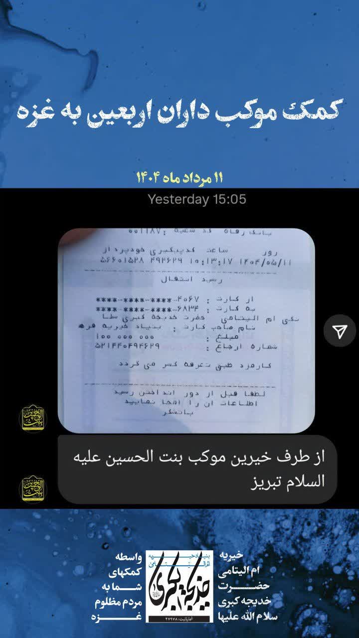 کمک موکب داران اربعین _ 1404/5/13