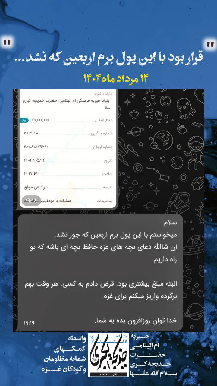 قرار بود بااین پول برم اربعین که نشد _ 1404/5/20