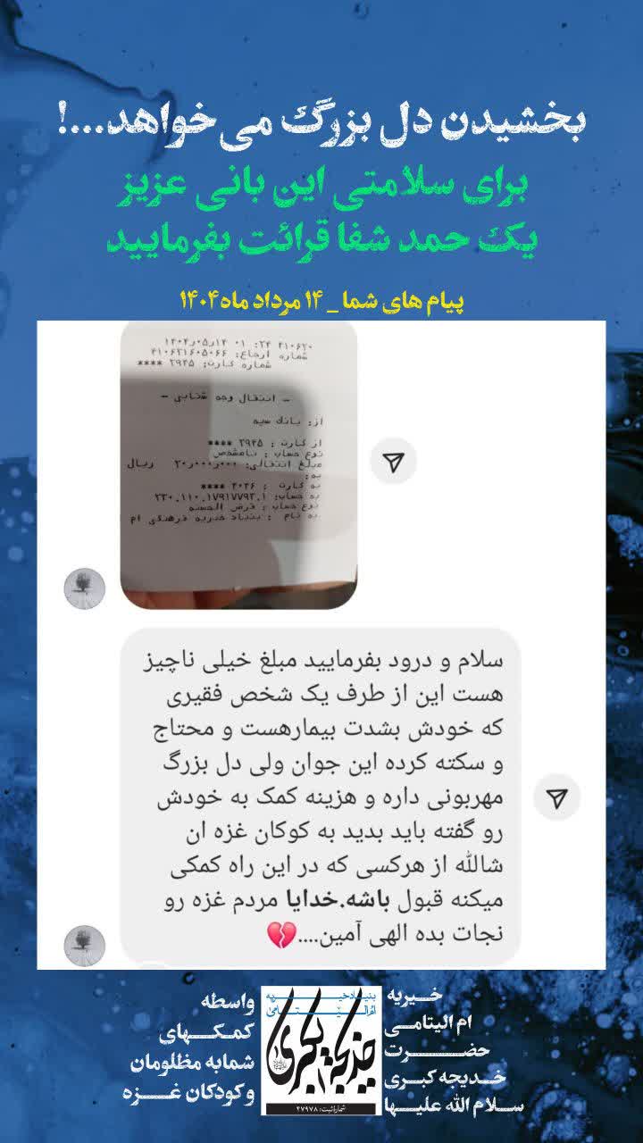 بخشیدن دل بزرگ می‌خواهد _ 1404/5/20