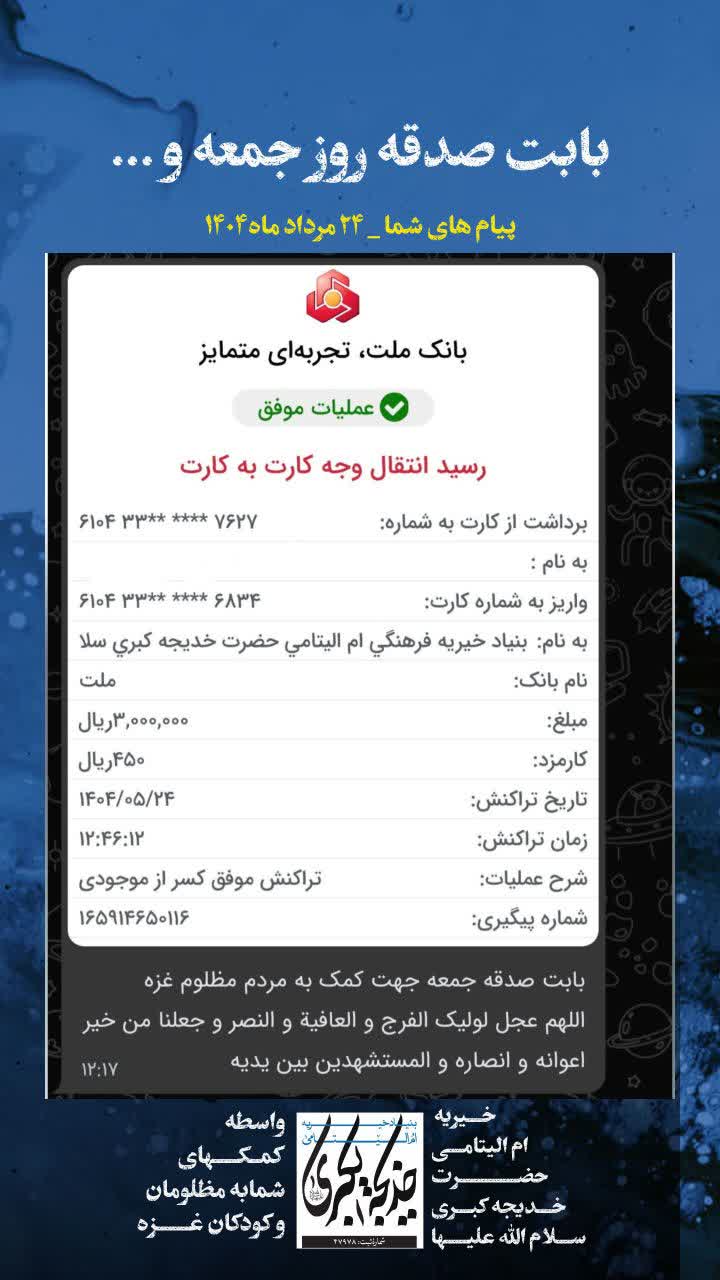 پیام های شما _ 1404/5/24