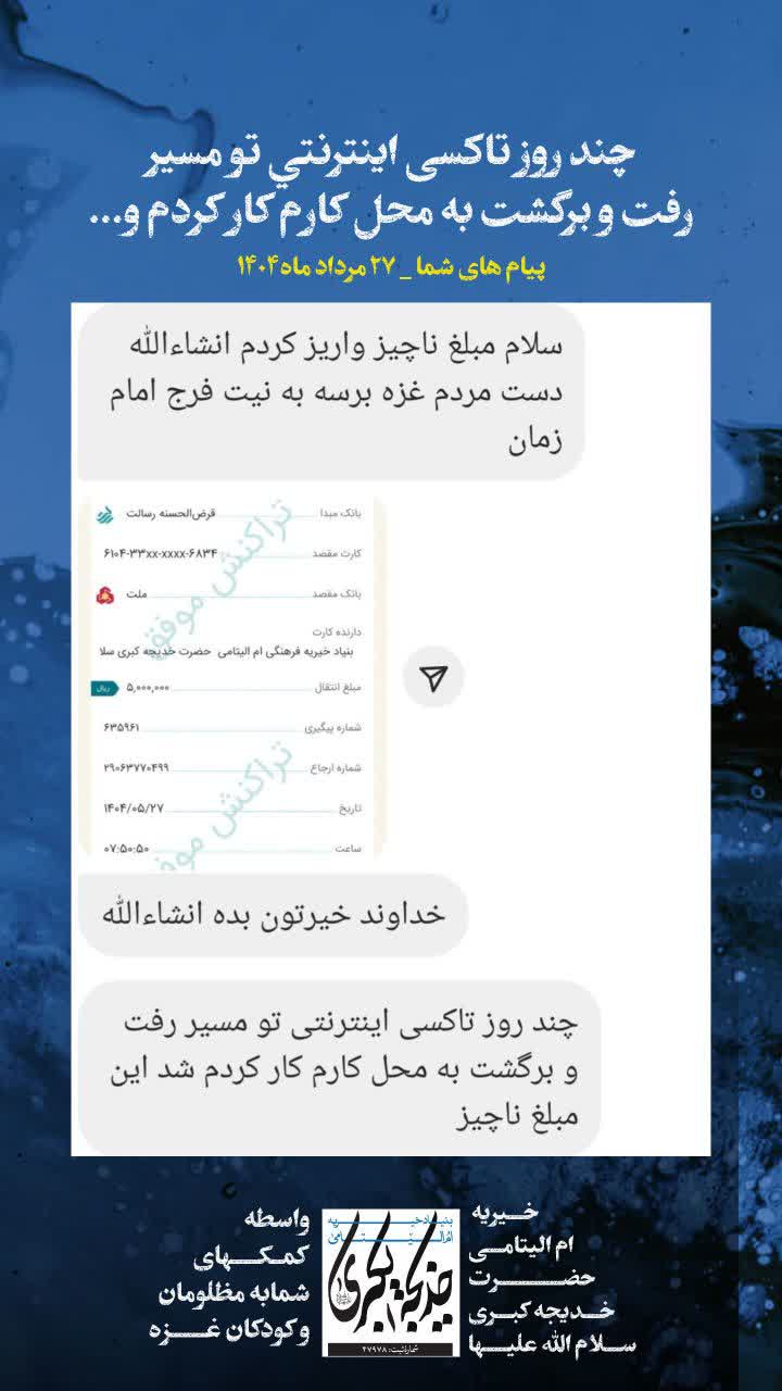 پیام های شما _ 1404/5/29
