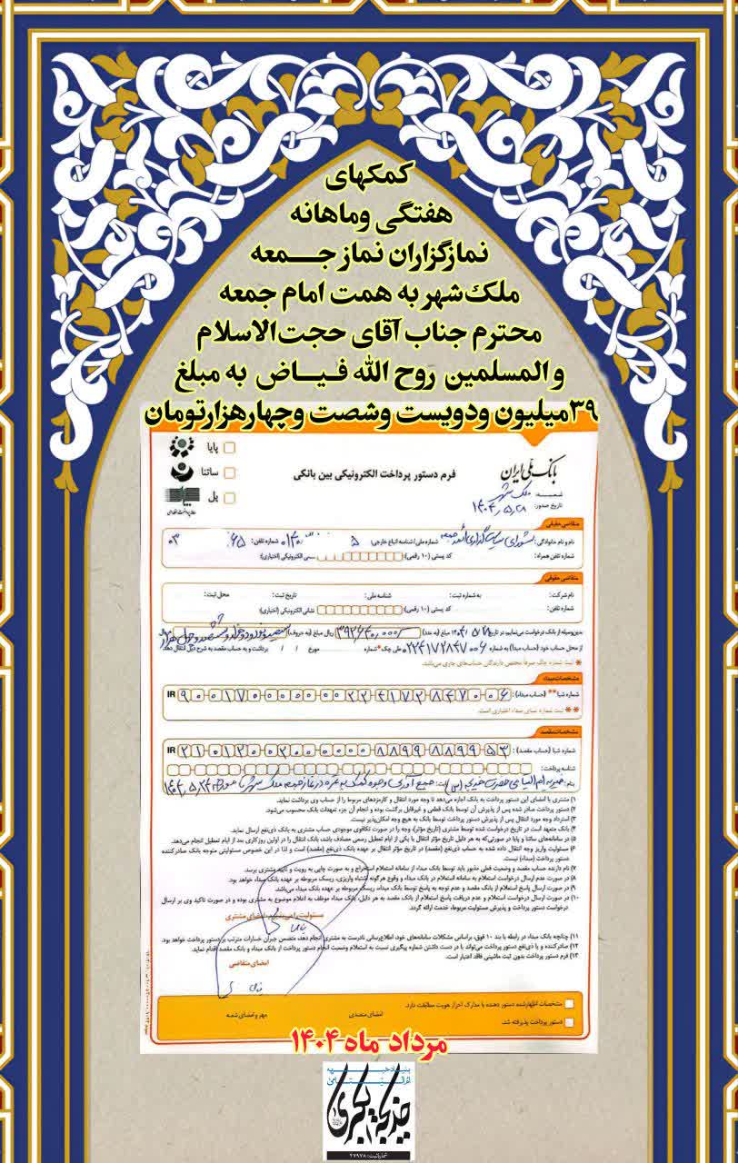 کمک های هفتگی و ماهانه _ 1404/6/1
