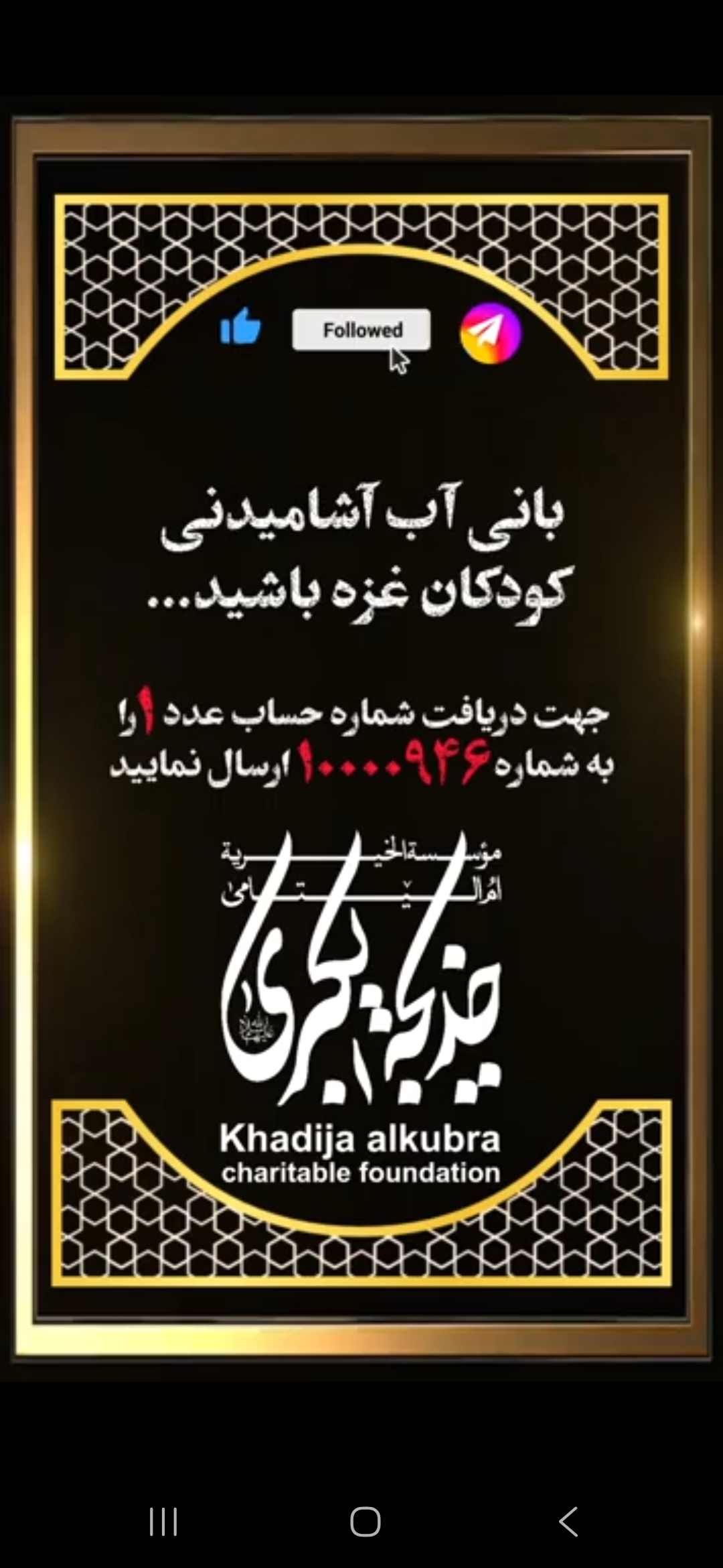 با كمك هاى شما _ 1404/5/20