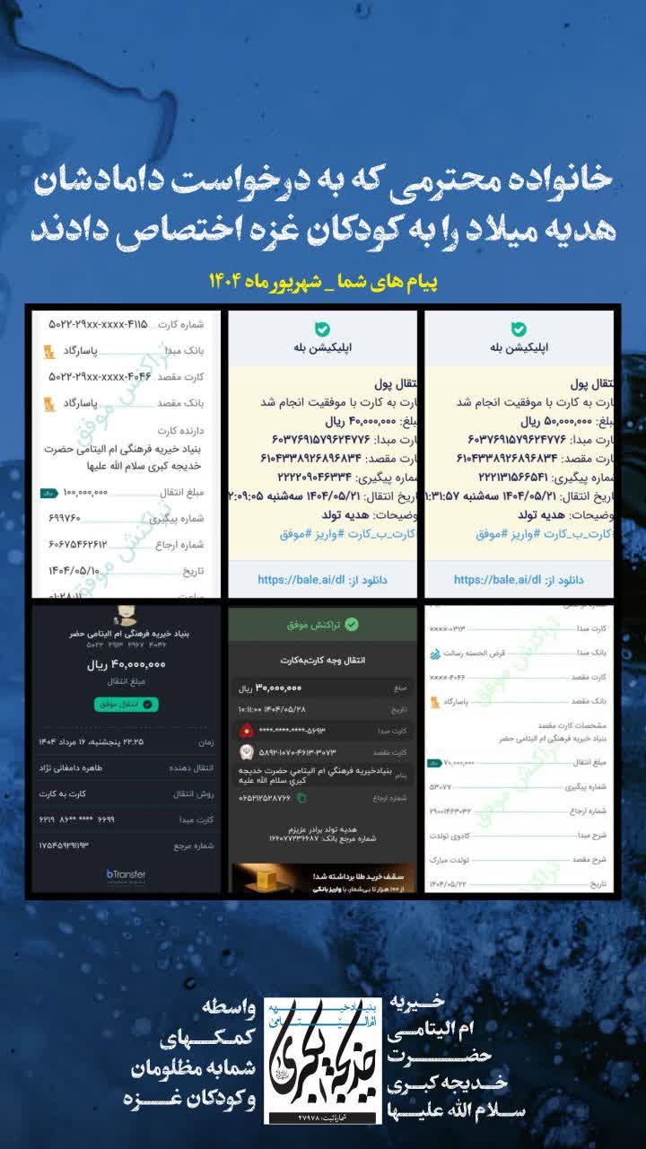 پیام های شما _ 1404/6/12