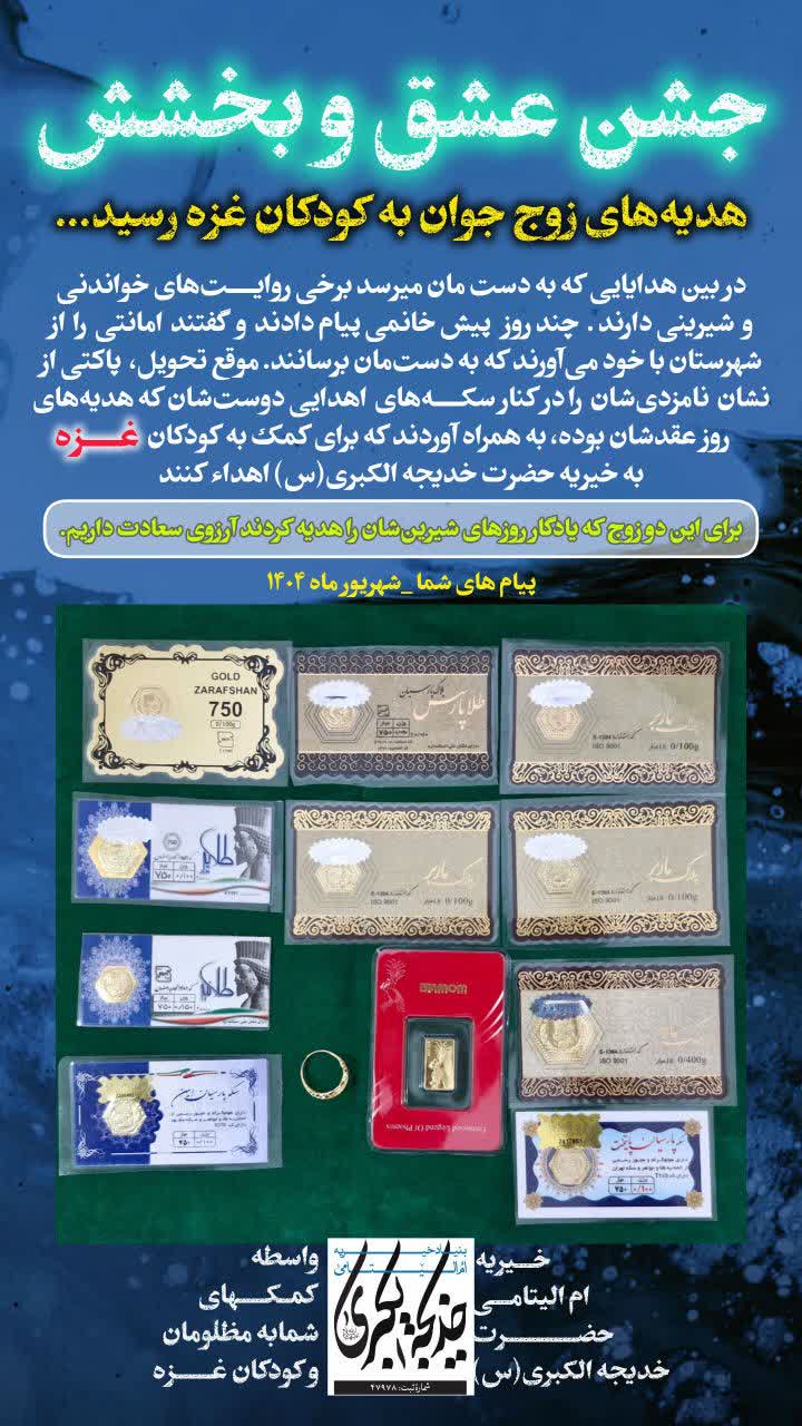 جشن عشق و بخشش _ 1404/6/15