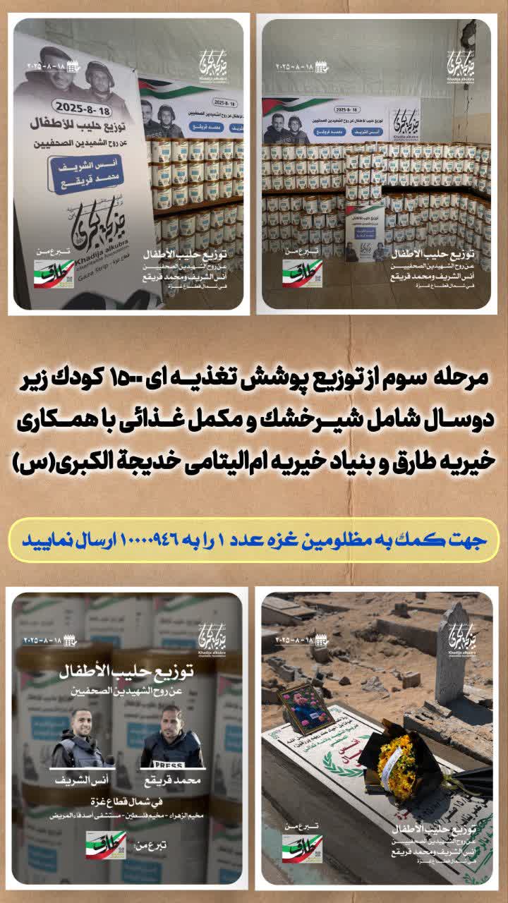 کمک های شما شیر خشک کودکان غزه شد _ 1404/6/17