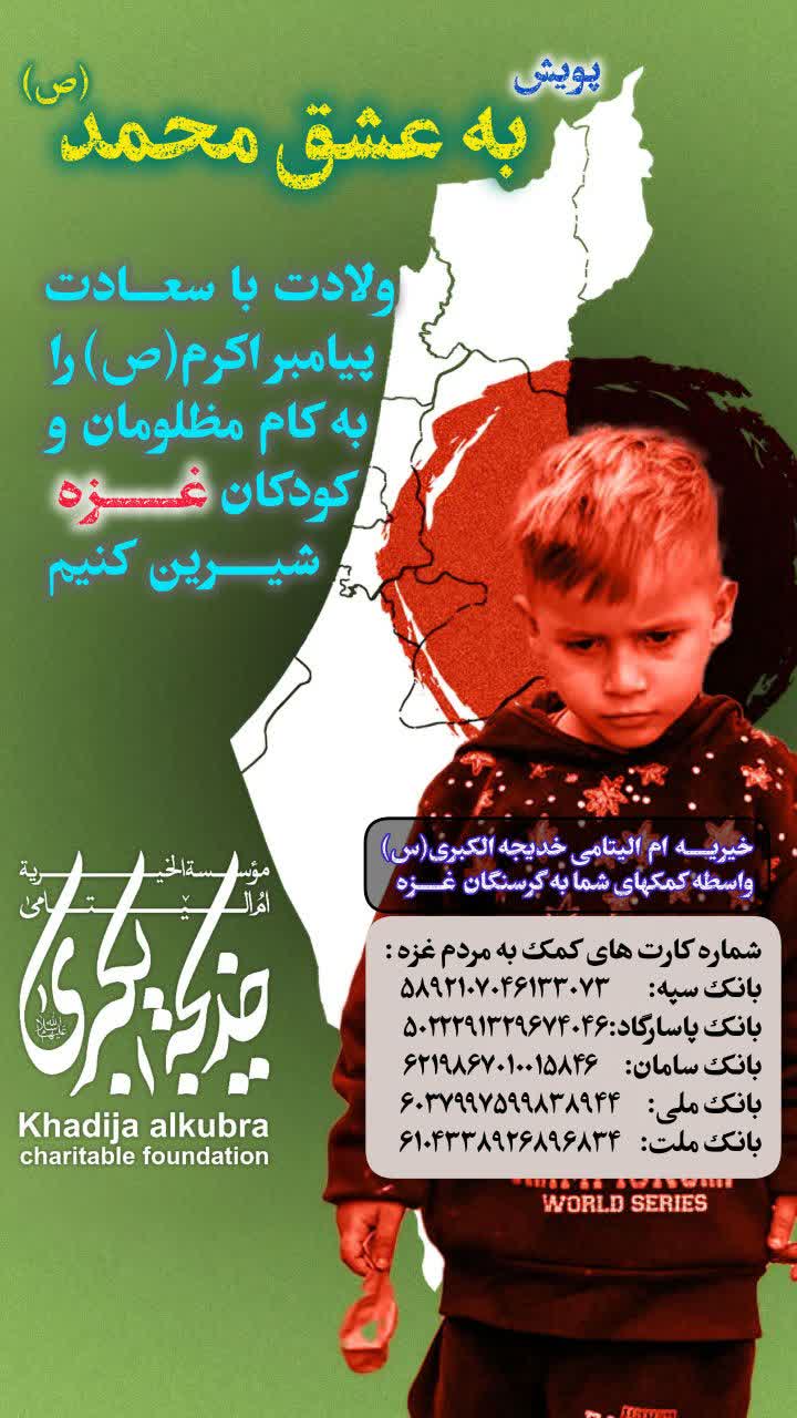 پویش به عشق محمد(ص) _ 1404/6/20