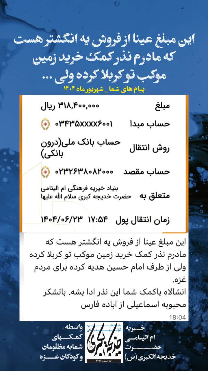 پیام های شما _ 1404/6/24