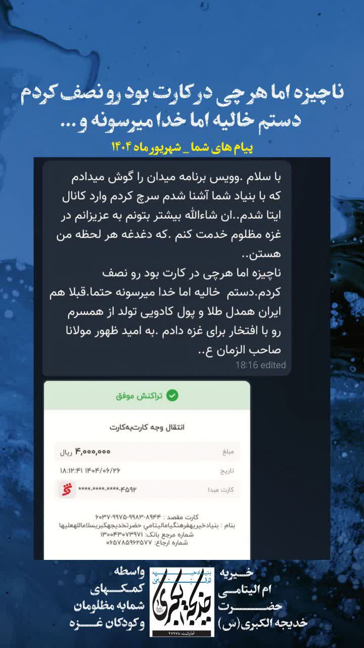 پیام های شما _ 1404/6/28