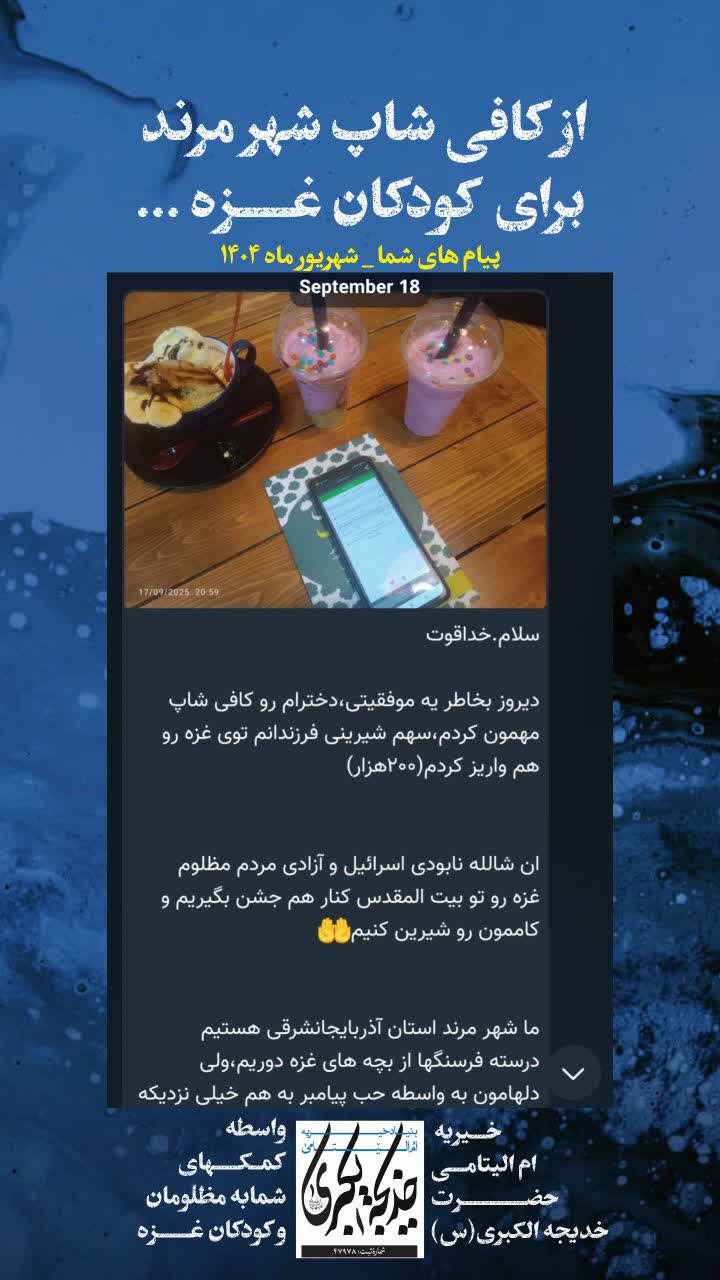 پیام های شما _ 1404/6/28
