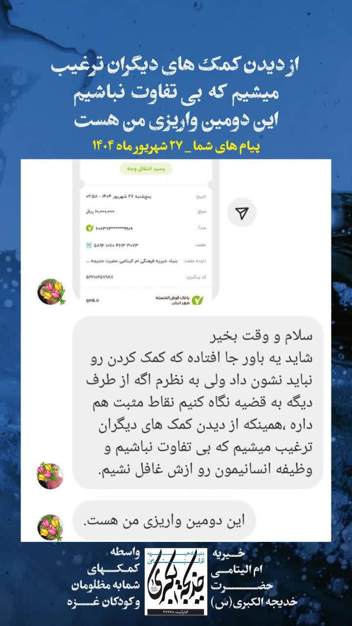 پیام های شما _ 1404/6/28