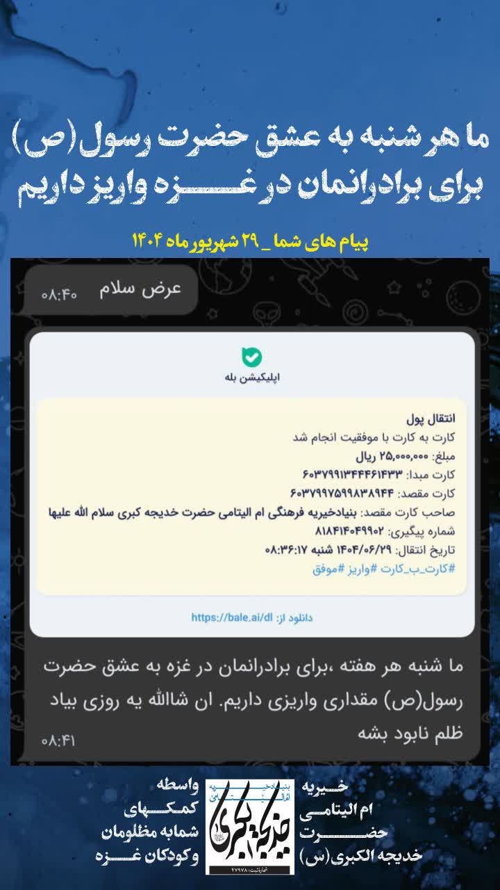 پیام های شما _ 1404/6/29