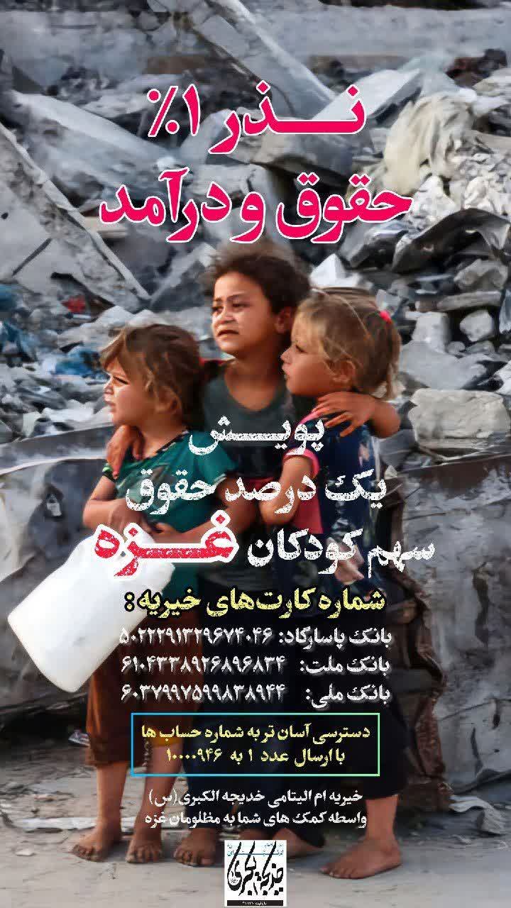 نذر ۱٪ حقوق و درآمد _ 1404/7/1