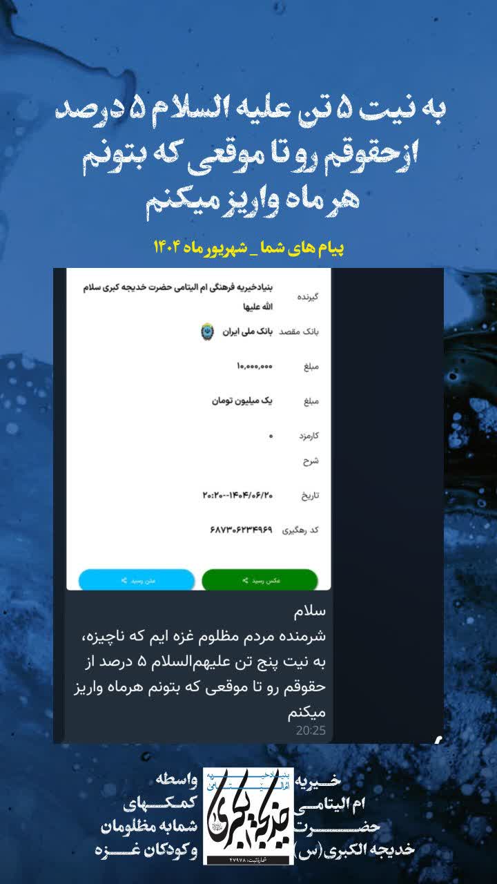 پیام های شما _ 1404/7/2