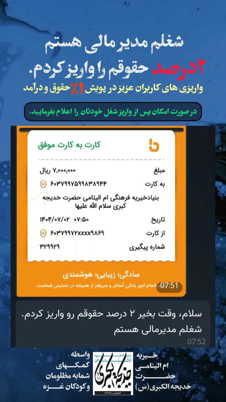 واریزی های کاربران عزیز _ 1404/7/2