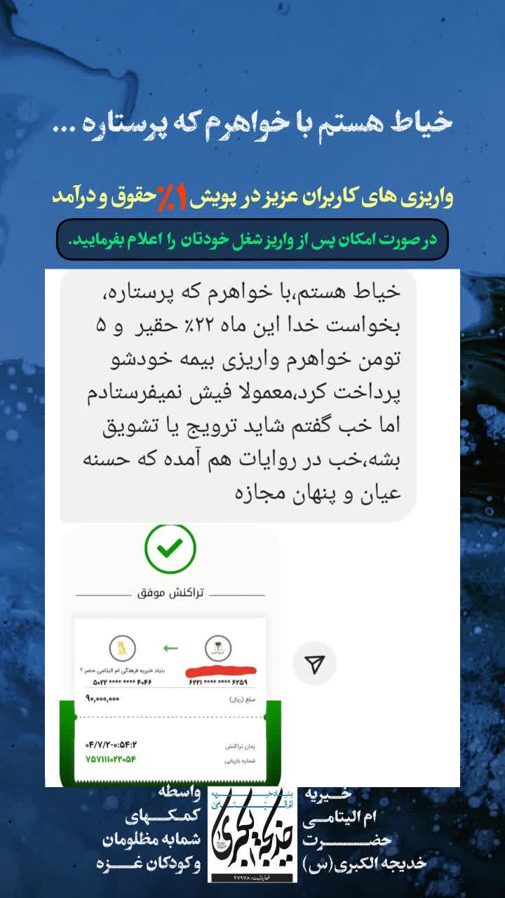 واریزی های کاربران عزیز _ 1404/7/3