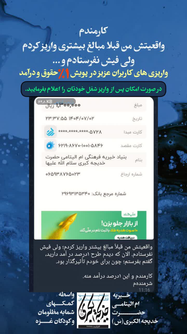 واریزی های کاربران عزیز _ 1404/7/3