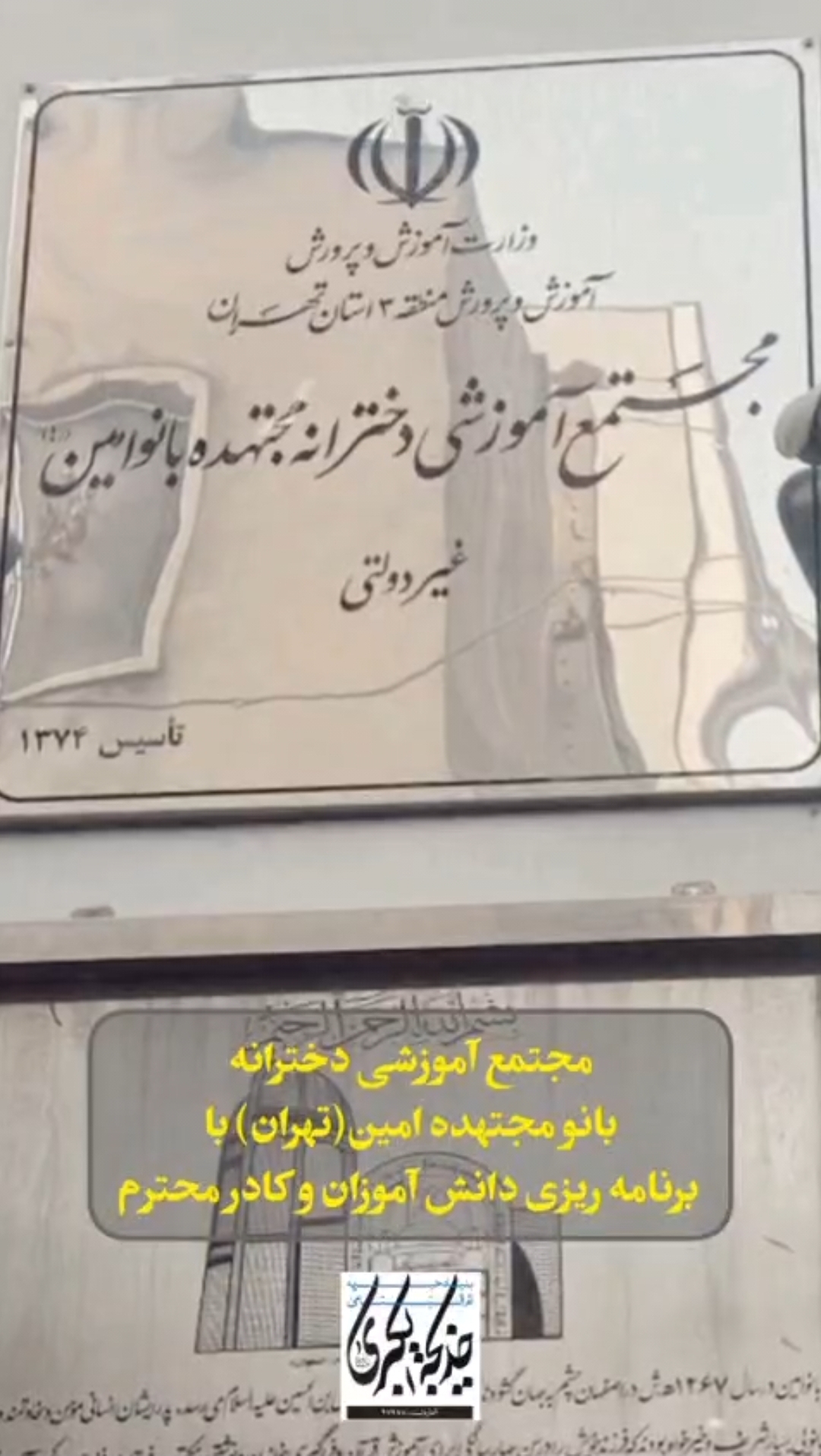 مجتمع آموزشی دخترانه بانو مجتهده امین _ 1404/7/3