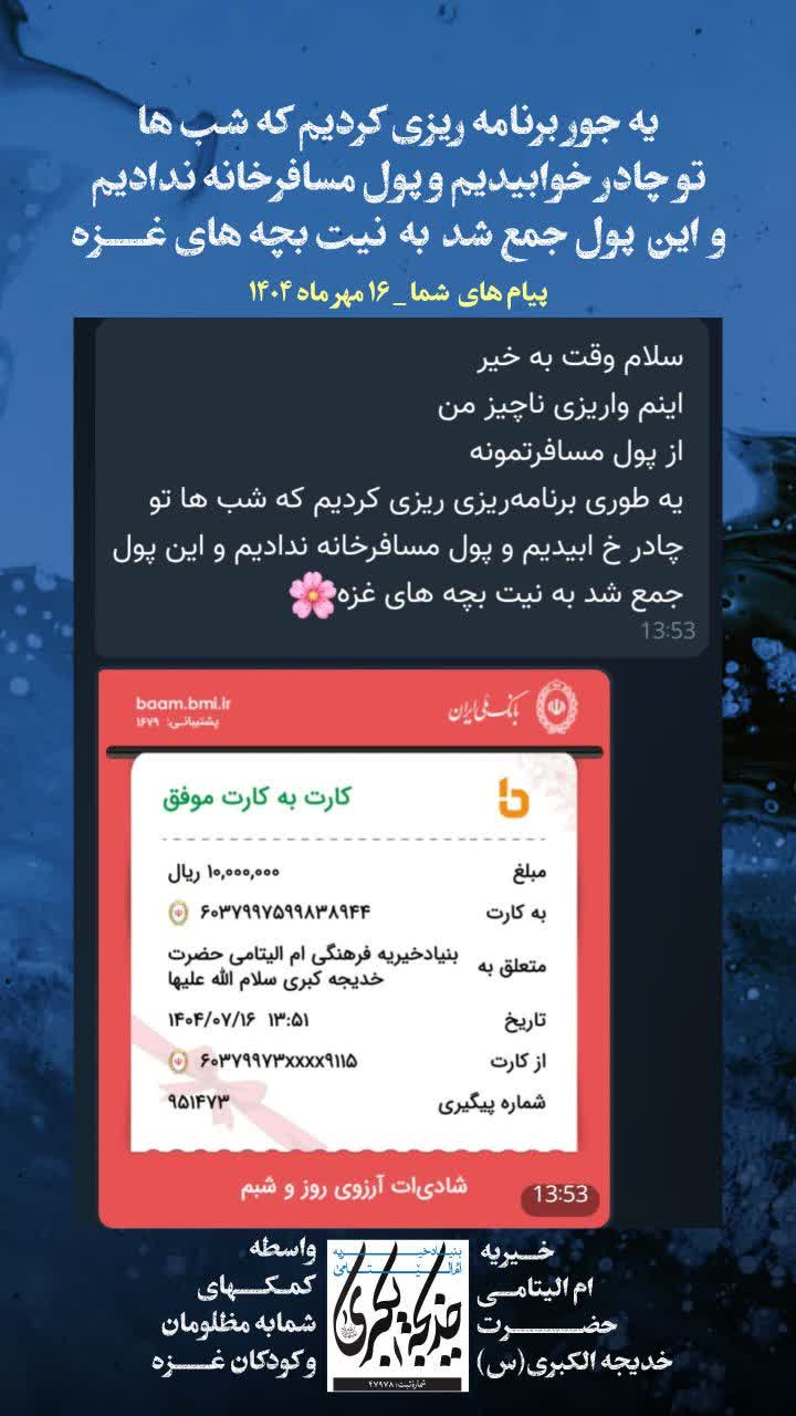 پیام های شما _ 1404/7/16