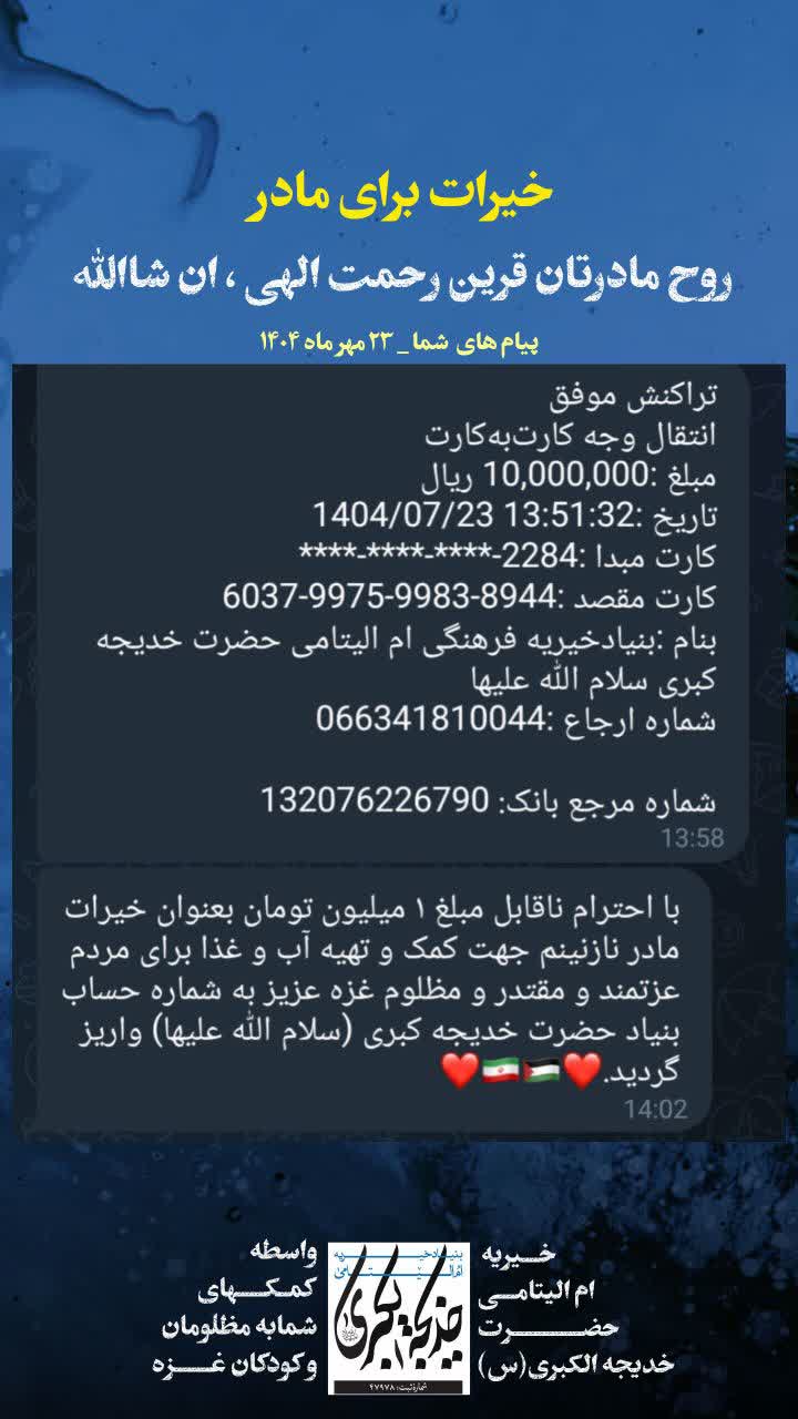 پیام های شما _ 1404/7/23