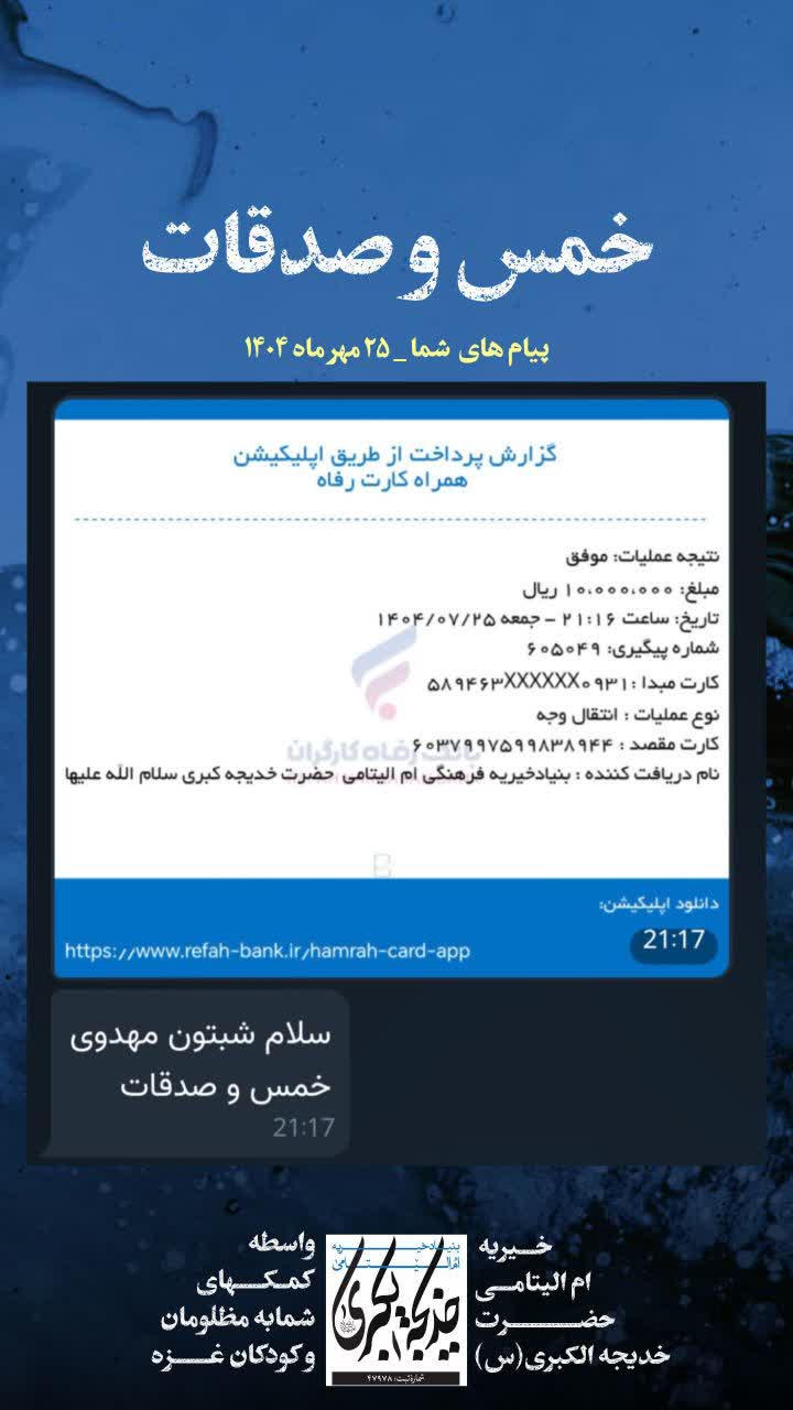 پیام های شما _ 1404/7/26