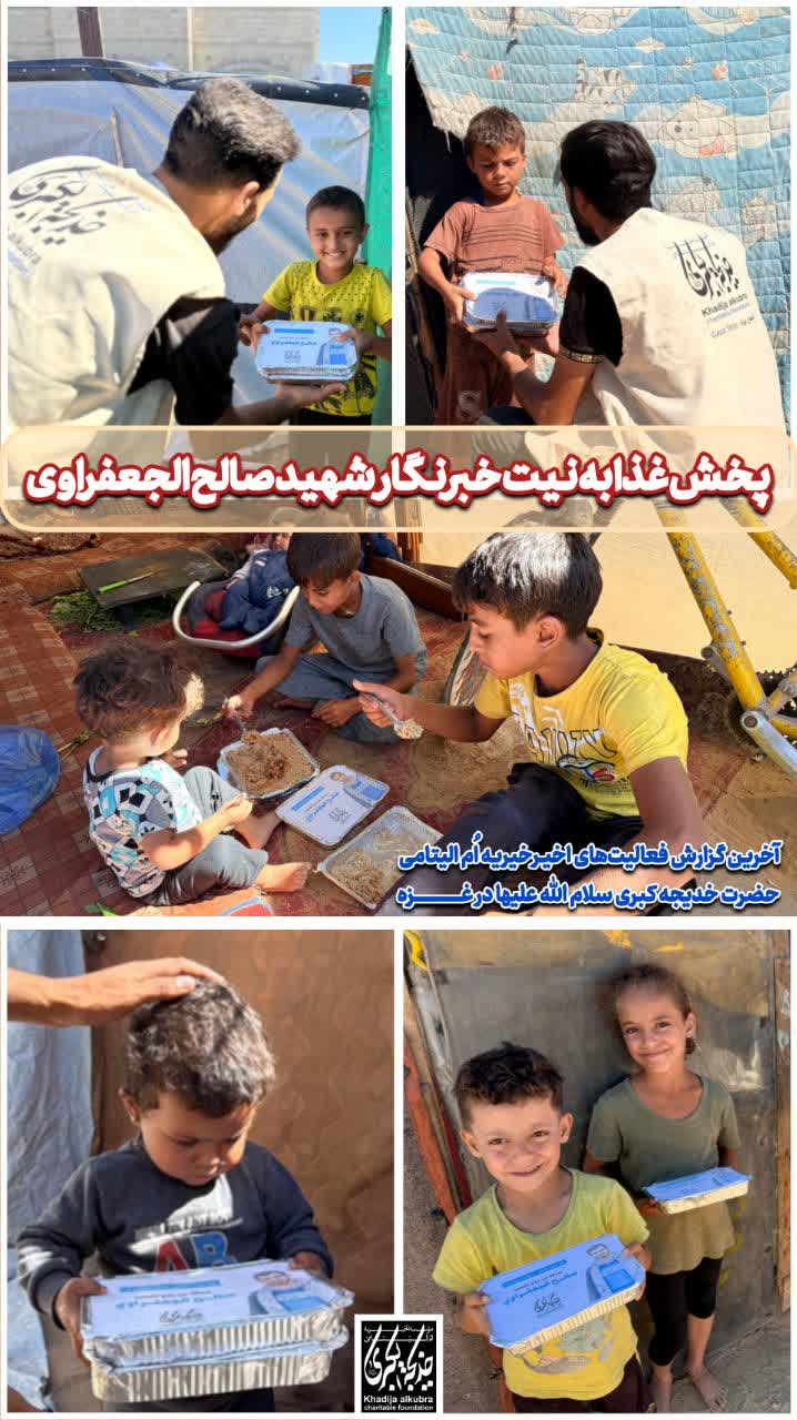 پخش غذا به نیت خبرنگار شهید صالح الجعفراوی _ 1404/7/29