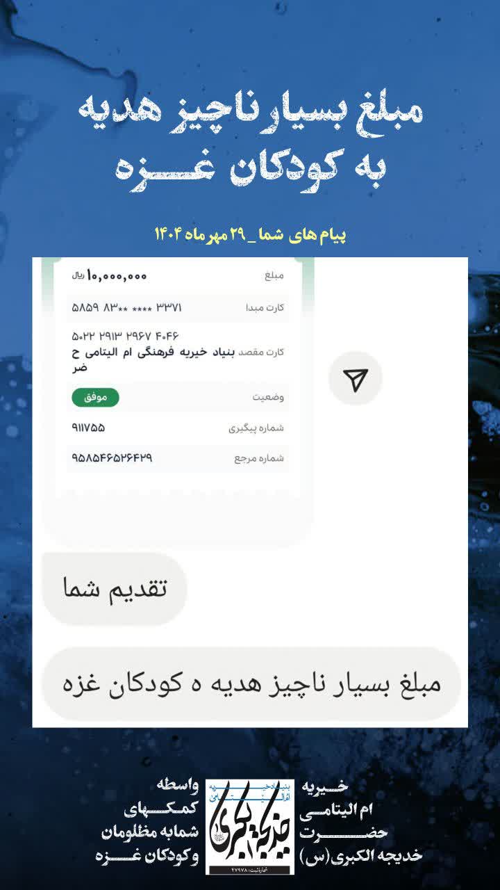 پیام های شما _ 1404/7/29