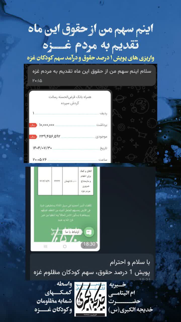 واریزی های پویش ۱درصد از حقوق _ 1404/8/2