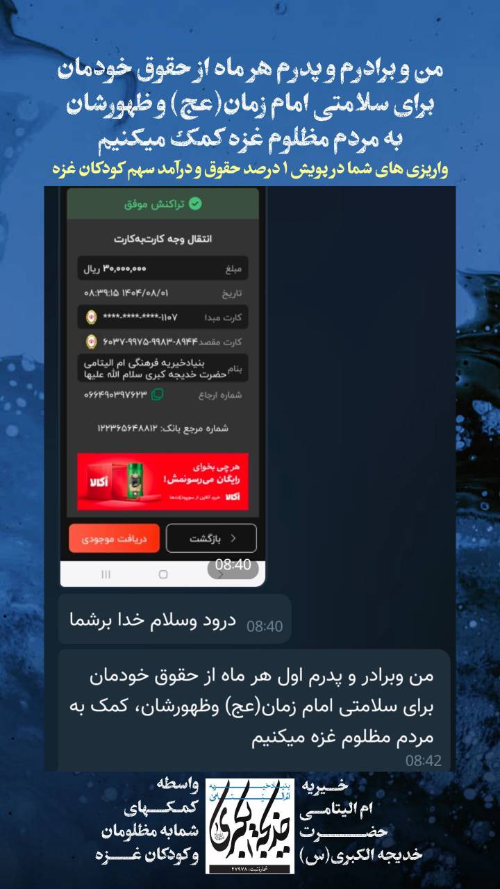 واریزی های شما _ 1404/8/3