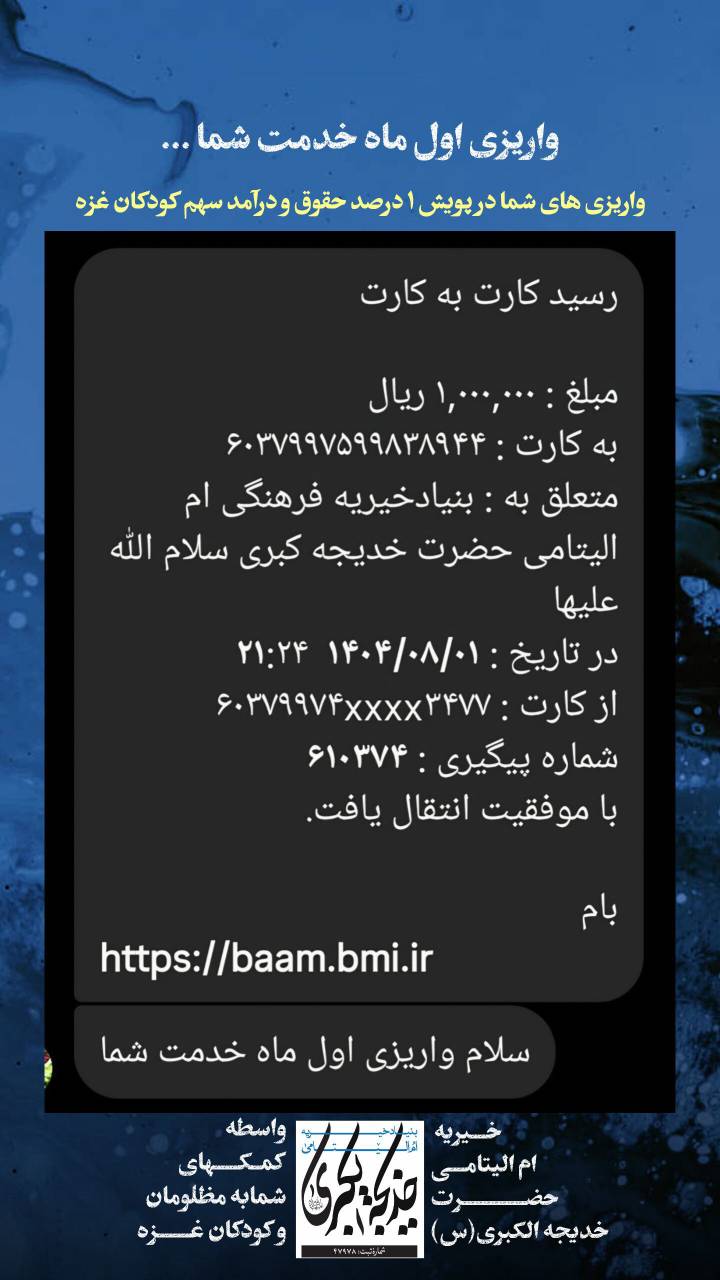 واریزی اول ماه _ 1404/8/3