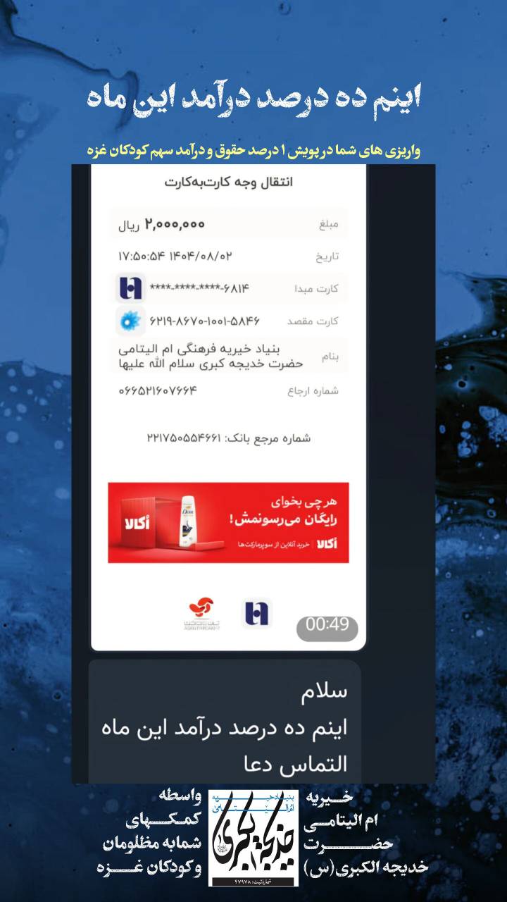 اینم ده درصد درآمد این ماه _ 1404/8/3