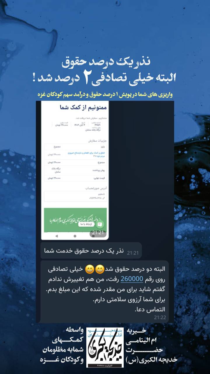 نذر یک درصد حقوق _ 1404/8/5