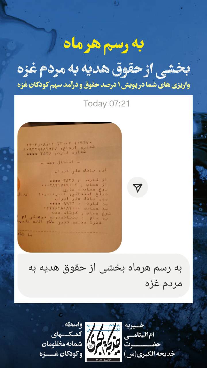 به رسم هرماه _ 1404/8/5