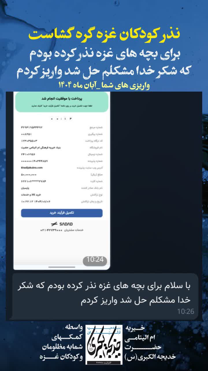 واریزی های شما _ 1404/8/7