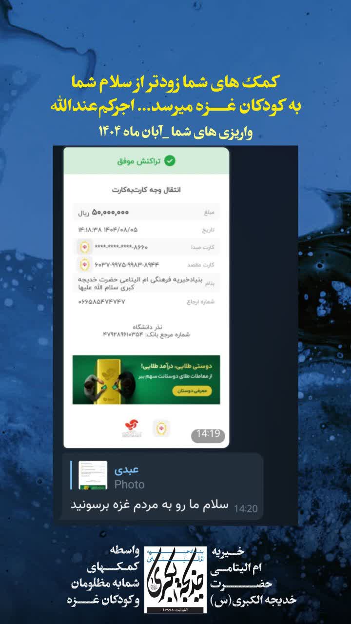 واریزی های شما _ 1404/8/7