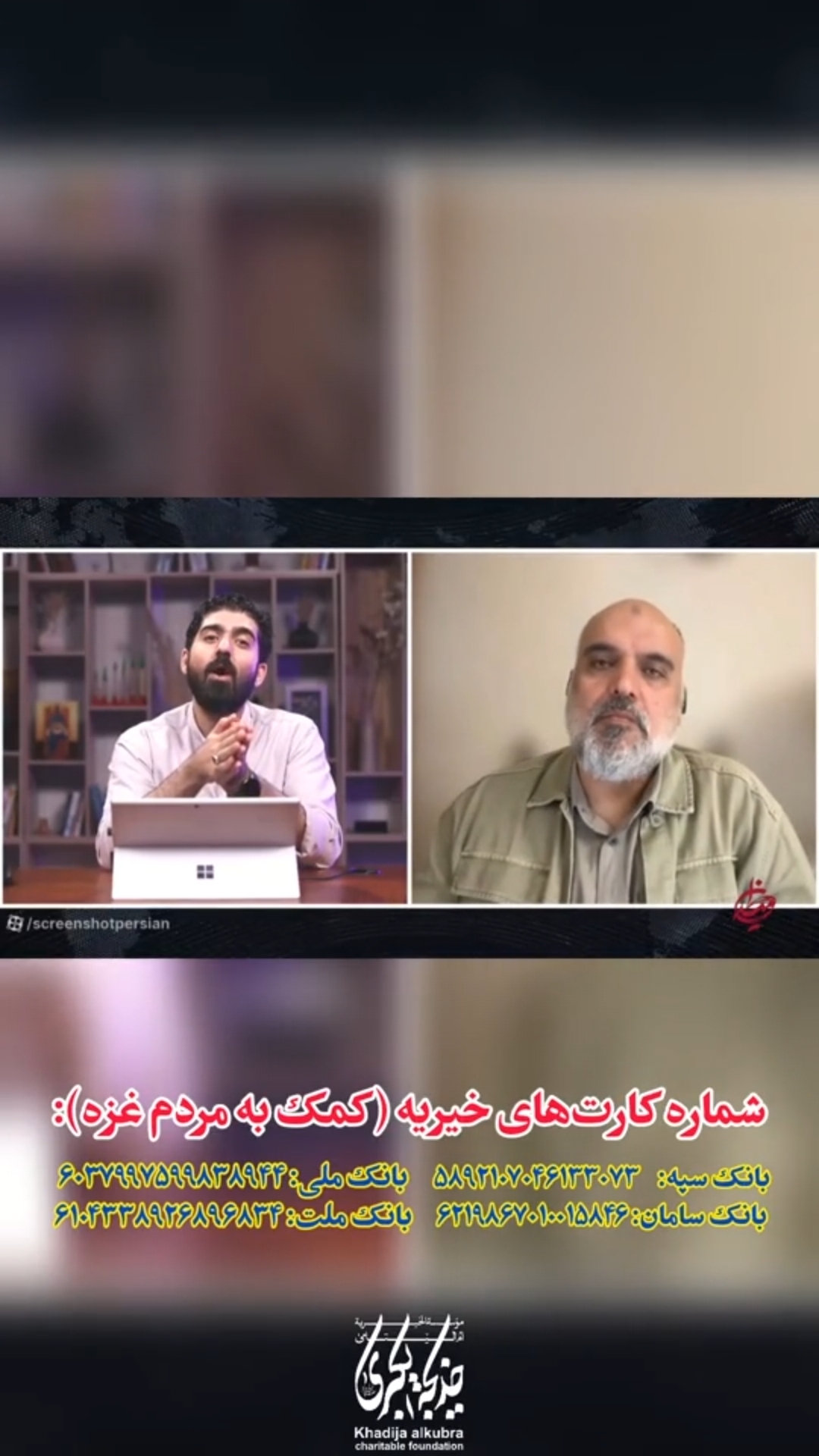 توضیحات مدیر خیریه _ 1404/7/26