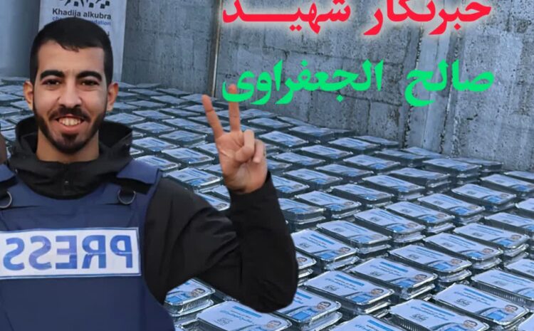 صالح جعفراوی